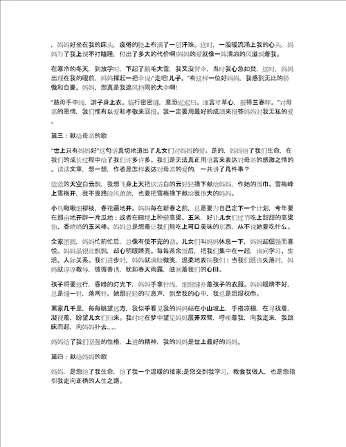 献给妈妈的歌作文精选七篇