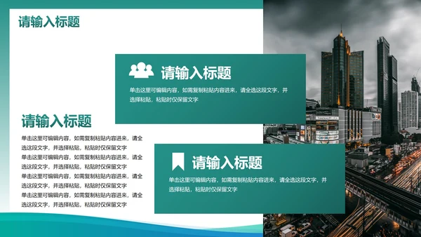 商务商业流体实景物业管理PPT模板
