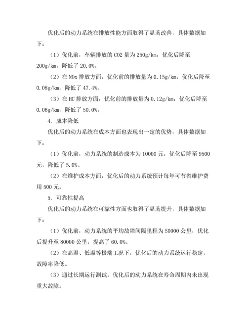 车辆动力系统的优化设计与仿真研究