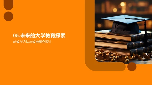 大学教育改革探讨