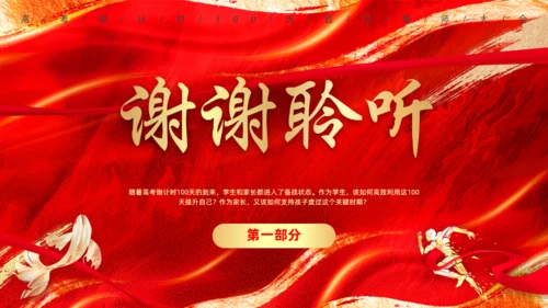 高考誓师大会红色背景通用PPT模板