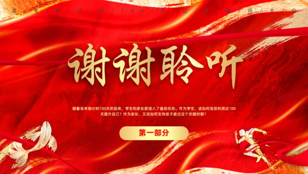 高考誓师大会红色背景通用PPT模板