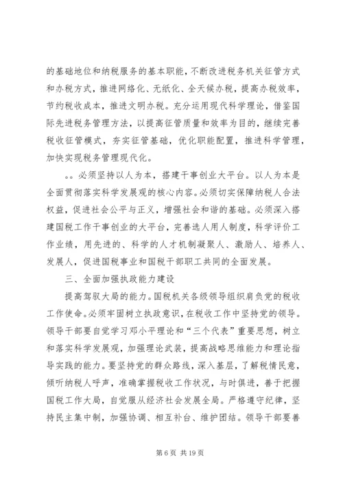 省国税改革发展计划.docx