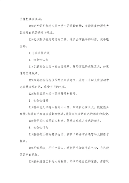 2023幼儿园中班班主任工作计划
