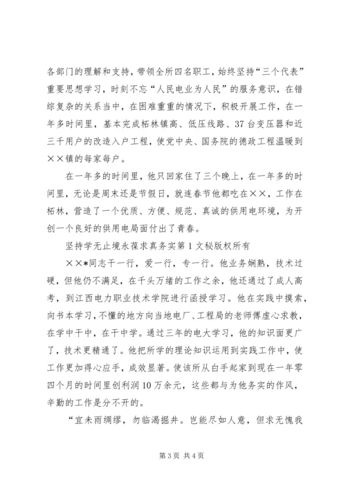 供电所青年岗位能手申报材料 (7).docx