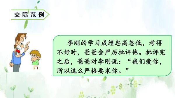 统编版语文五年级上册 第六单元  口语交际：父母之爱    课件