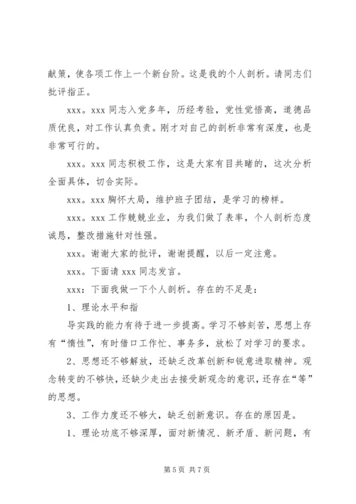 篇一：民主生活会以及党员组织生活会会议记录.docx