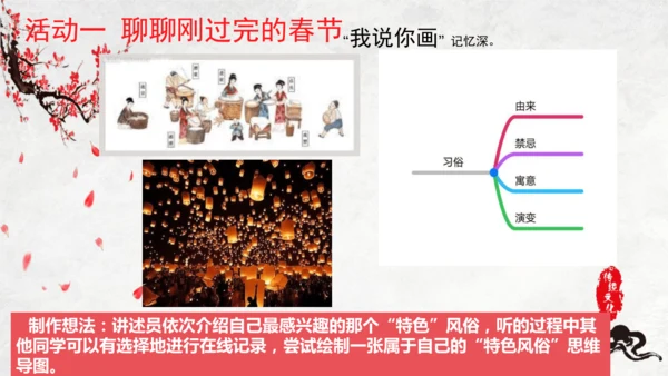 统编版六年级语文下册第一单元单元整体教学   课件
