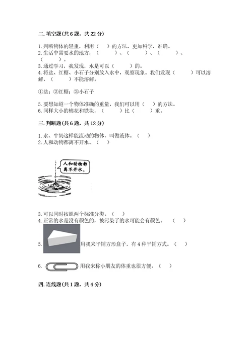 教科版科学一年级下册第一单元《我们周围的物体》测试卷精品满分必刷