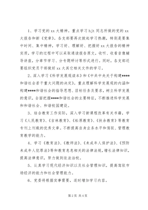 教育局党委下一年政治理论学习计划.docx