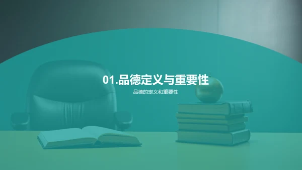 品德与权利