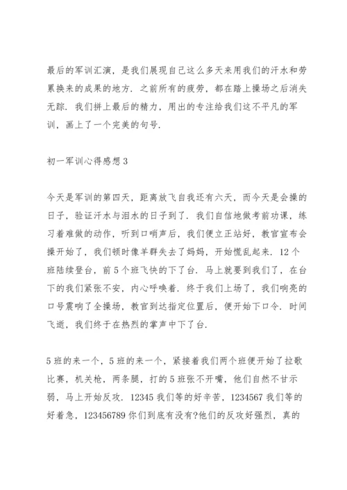 初一军训心得感想.docx