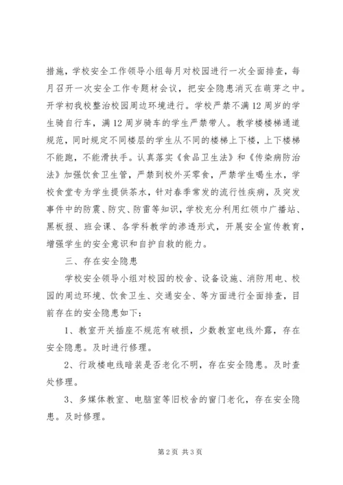 浦亭小学安全自查报告 (2).docx