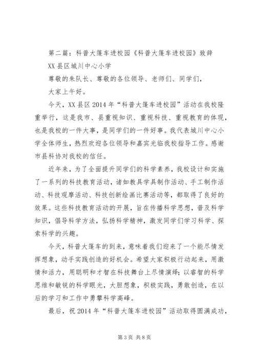 科普大篷车观后感.docx