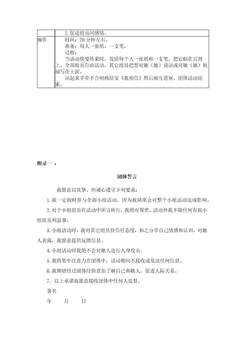 生涯规划方案团体心理辅导专项方案设计