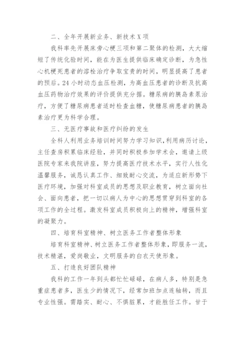 晋升全科副主任医师个人总结.docx