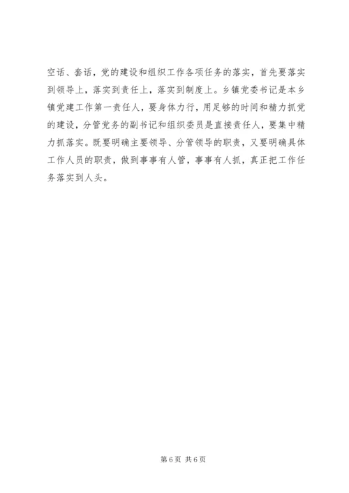 农村基层组织建设督办会上的讲话 (2).docx