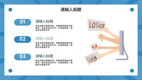 卡通网络暴力主题教育PPT模板