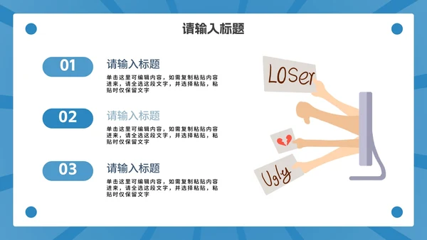 卡通网络暴力主题教育PPT模板