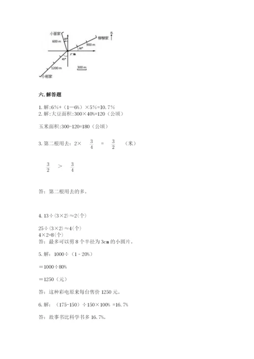 小学六年级数学上册期末考试卷含答案【考试直接用】.docx