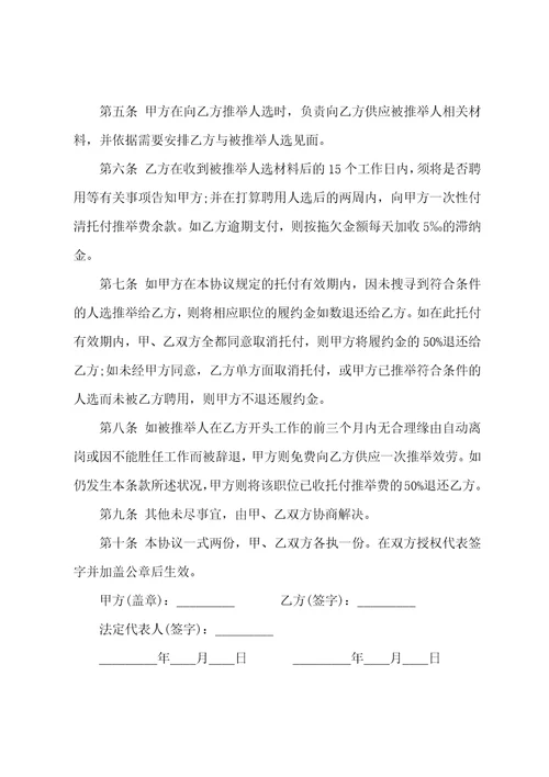 委托人才协议