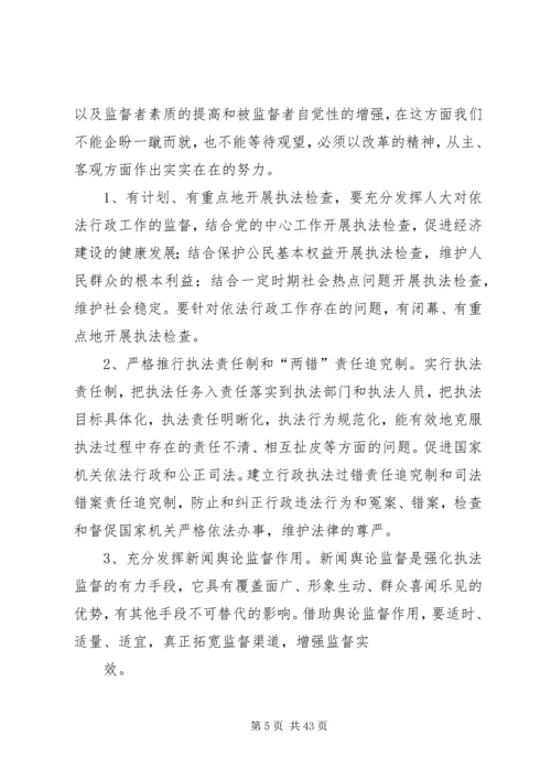 依法行政工作中的难点问题及对策.docx