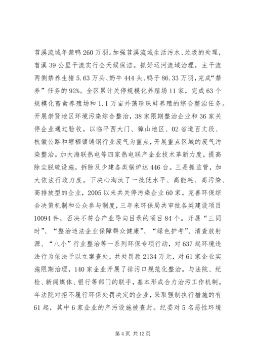 区环保局调研大会领导发言范文.docx