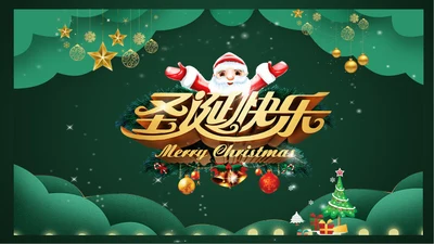 圣诞快乐节日活动策划文案通用PPT模板