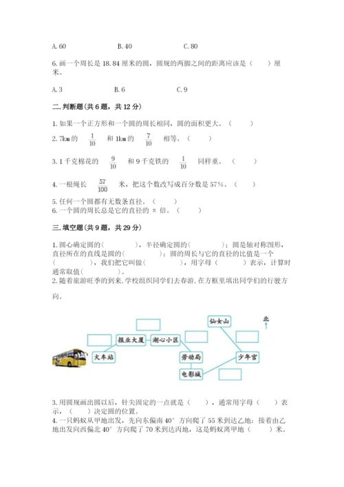 小学六年级上册数学期末测试卷附答案【考试直接用】.docx