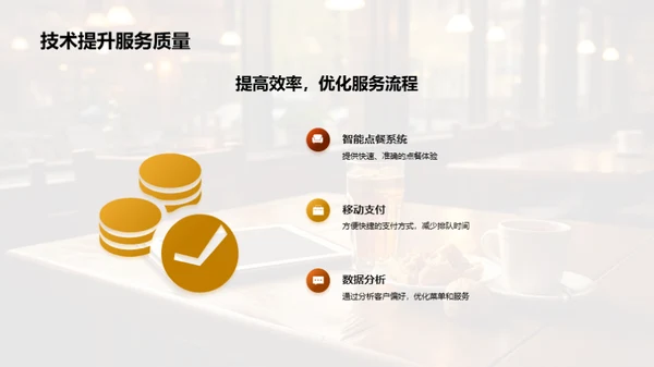 餐饮业的演变与挑战