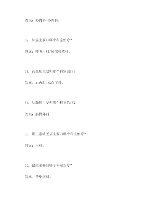 医改临床科室选择题