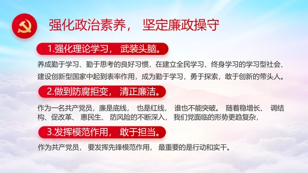 履职尽责廉洁从政党风廉政工作计划动态PPT