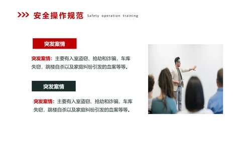企业员工安全操作规范培训PPT课件