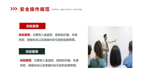 企业员工安全操作规范培训PPT课件
