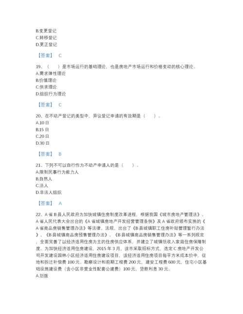 2022年四川省房地产经纪协理之房地产经纪综合能力高分模拟题库附解析答案.docx