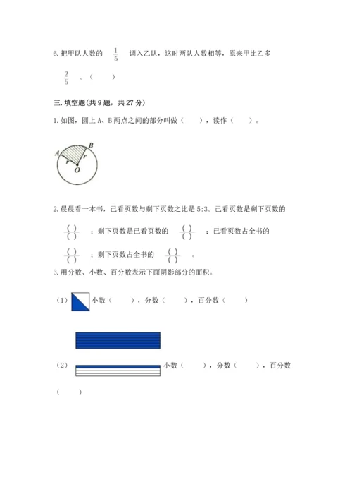 小学数学六年级上册期末测试卷附完整答案（典优）.docx