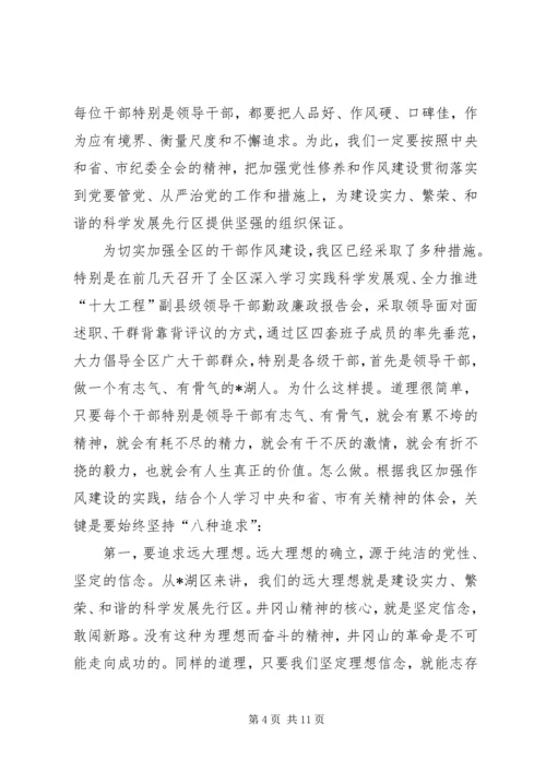 区纪委机关效能年活动的讲话.docx