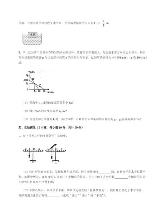 小卷练透广东深圳市宝安中学物理八年级下册期末考试重点解析试题.docx