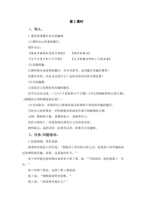 统编版语文三年级下册第八单元 大单元教学设计