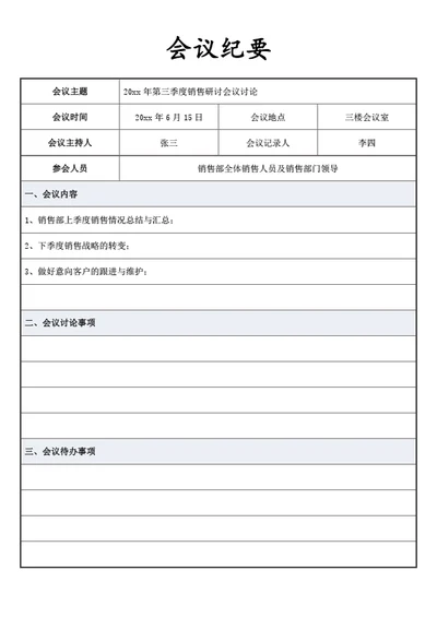 会议纪要