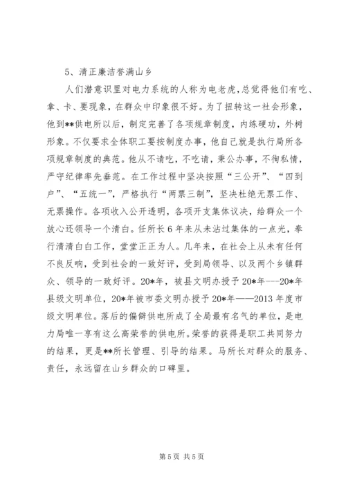 供电所所长十大杰出青年先进事迹.docx