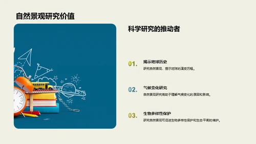 自然景观的奥秘