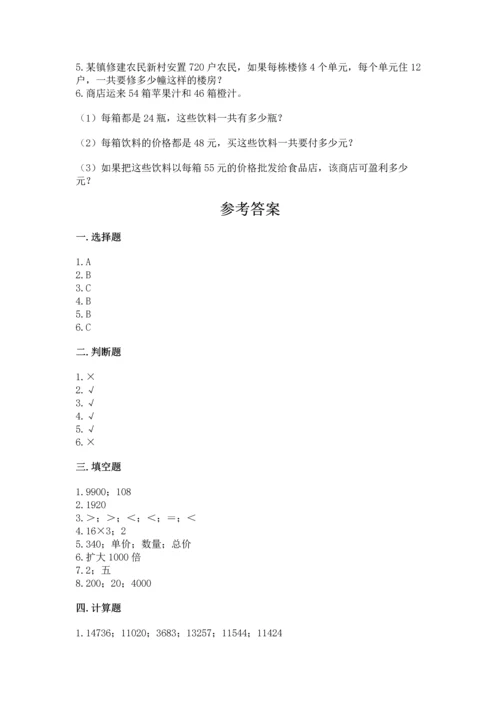 冀教版四年级下册数学第三单元 三位数乘以两位数 测试卷附参考答案（培优b卷）.docx
