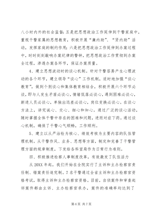 检察院思想政治工作汇报材料 (2).docx