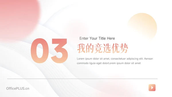 粉色弥散学生会个人竞选PPT模板