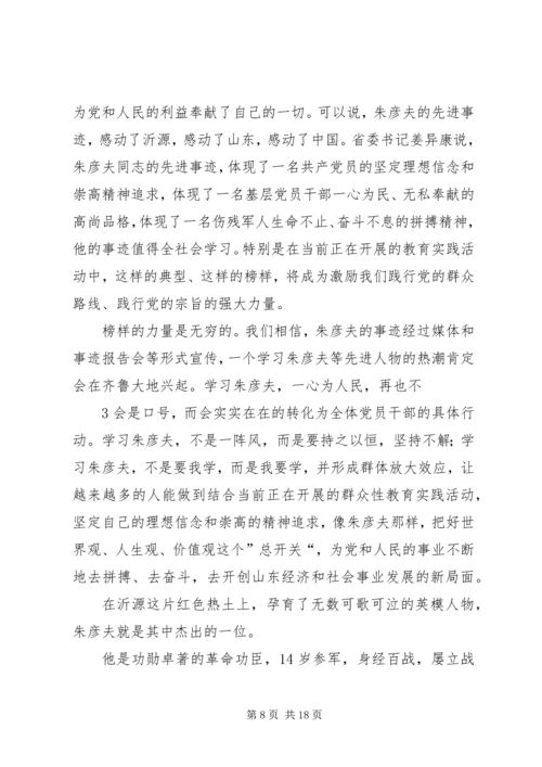 学习朱彦夫心得体会 (5).docx