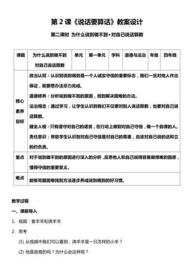 （核心素养目标）2.2 说话要算数 第二课时  教案设计