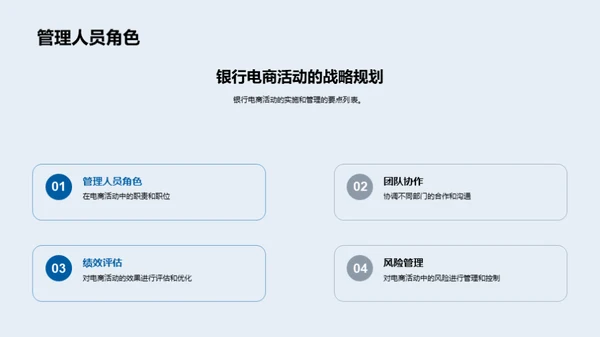 构建金融电商新战略