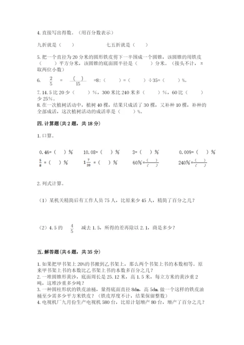 北京版六年级下册数学期中测试卷附完整答案（全优）.docx