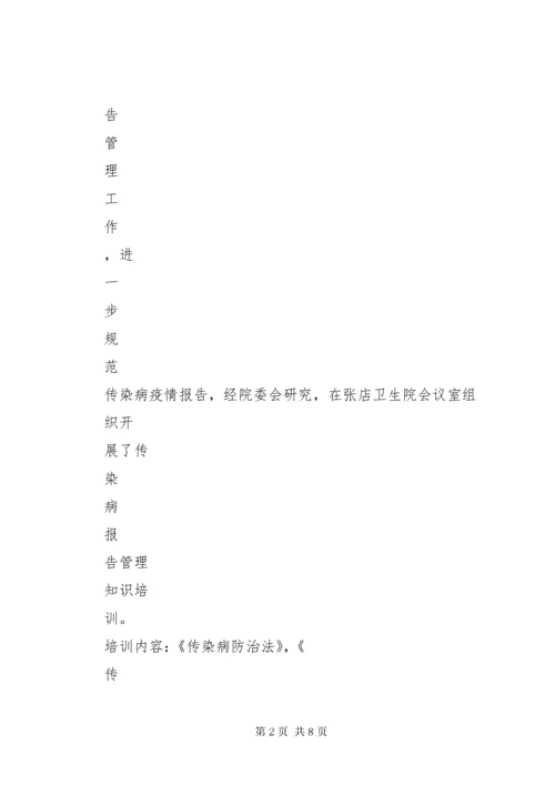 传染病报告管理知识培训总结.docx